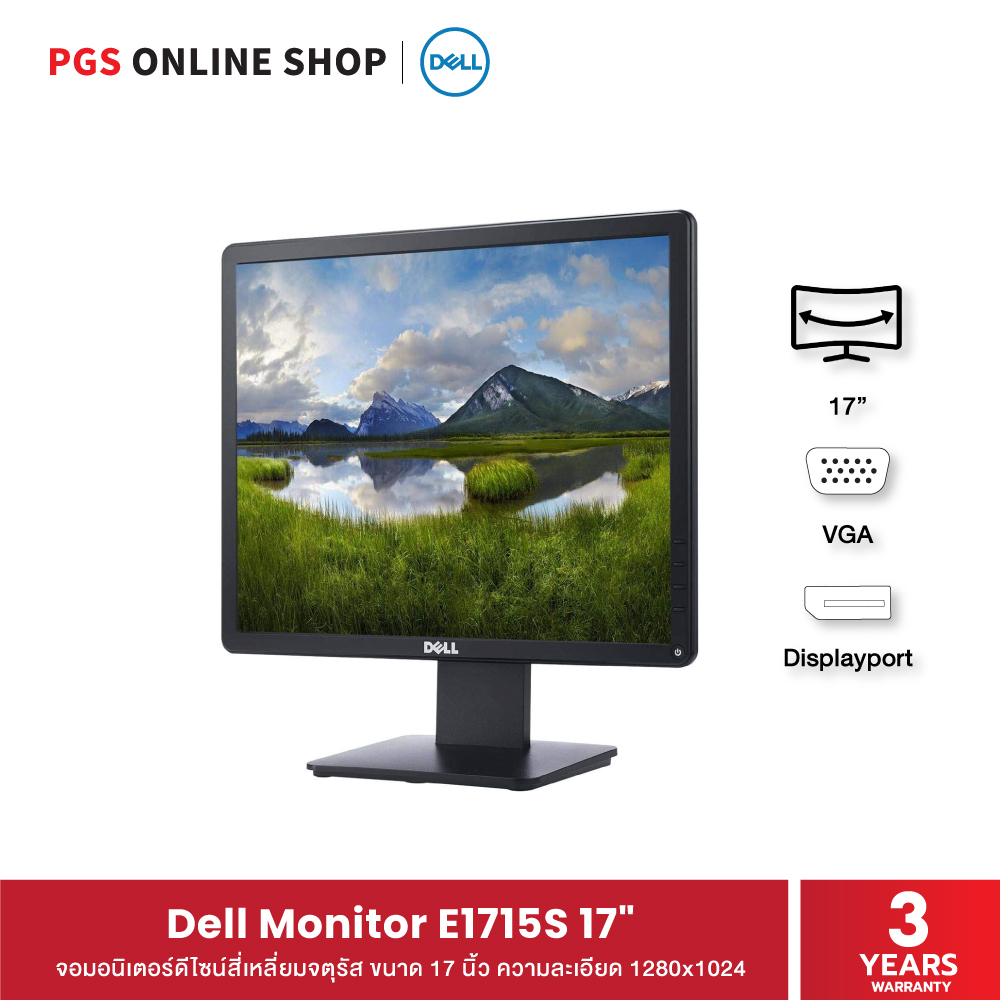 Dell Monitor E1715S, 17" (จอคอมพิวเตอร์) ดีไซน์สี่เหลี่ยมจตุรัส ความละเอียด 1280x1024 มาพร้อมพอร์ต V