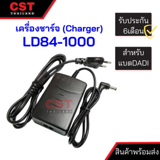 เครื่องชาร์จแบตเตอรี่ LD84-1000(สำหรับแบตเตอรี่ DADI BDC-30)