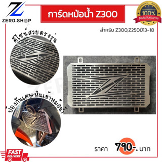 การ์ดหม้อน้ำ Z300/Z250