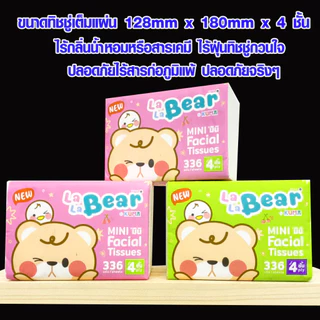 กระดาษทิชชู่ มินิลาลาเเบร์ หนา 4 ชั้น 336 แผ่น ทิชชู่แบบดึง กระดาษเช็ดหน้า กระดาษเช็ดมือ กระดาษทิชชู่พกพา ทิชชู่ ZX