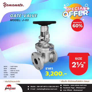 YAMAMOTO J-03 GATE VALVE 10K 2 1/2"