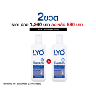 🔥HOT SALE🔥 - LYO Shampoo ไลโอ แชมพู ผลิตภัณฑ์ของคุณหนุ่มกรรชัย