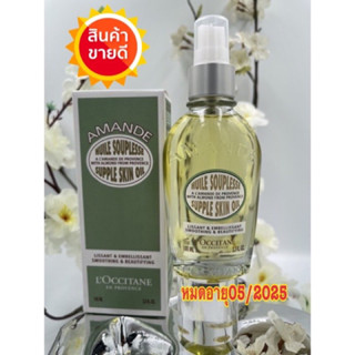 🤩แท้ล้าน%🤩 Almond supple skin oil 100ml 2390 บาท