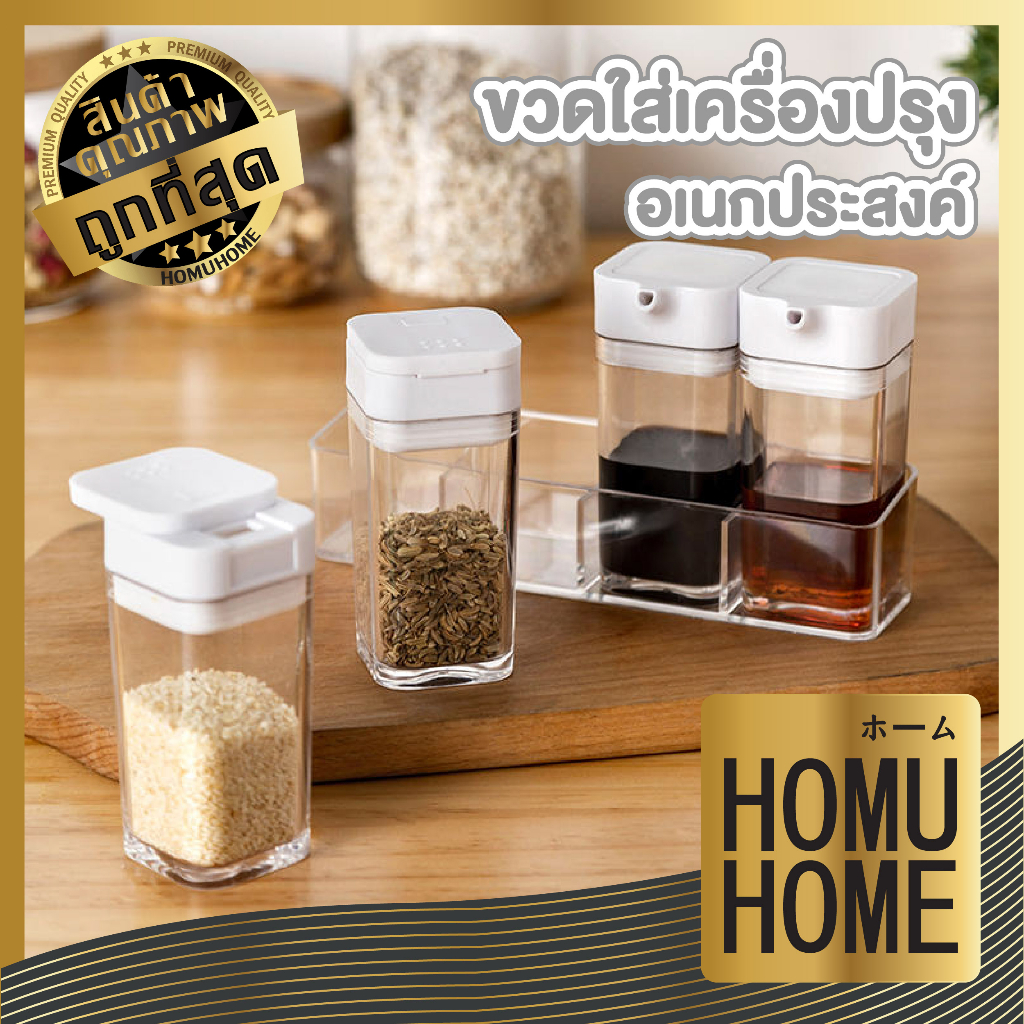HOMUHOME【ถูกที่สุด】ขวดพริกไทย ที่ใส่เครื่องปรุงก๋วยเตี๋ยว ขวดใส่เครื่องปรุง ที่ใส่เครื่องปรุง มี2แบบ