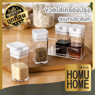 homu home ขวดพริกไทย  ที่ใส่เครื่องปรุงก๋วยเตี๋ยว ขวดใส่เครื่องปรุง ที่ใส่เครื่องปรุง CTN27 มี2แบบ เหยาะซอส โรยผง