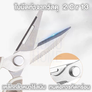 【HOMUHOME ホーム】KIT02 กรรไกรสแตนเลสทำครัว สแตนเลส304 ใบมีดคม ไม่เป็นสนิม ใช้งานอเนกประสงค์ GZ1 KIT