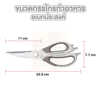 【HOMUHOME ホーム】KIT02 กรรไกรสแตนเลสทำครัว สแตนเลส304 ใบมีดคม ไม่เป็นสนิม ใช้งานอเนกประสงค์ GZ1 KIT