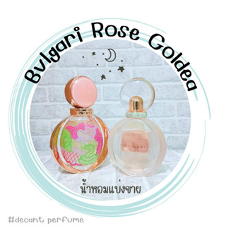 น้ำหอมแบ่งขาย Bv!gar! rose goldea 2ml/5ml/10ml