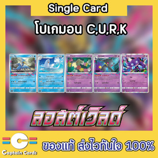 การ์ดโปเกมอนแยกใบ (Single) การ์ดC,U,r ชุด S11 อุอุ๊,จูกอน,คิววะวา,จุเปปตะ,ยามิรามิ