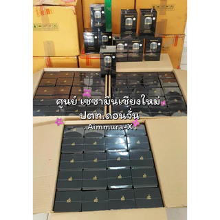 (ของแท้จากศูนย์เชียงใหม่) ** ไม่ตัดโค้ด ** 1 กล่อง Aimmura-X เอมมูร่า เซซามิน 20 เท่า งานวิจัยมช. Sesamin งาดำ