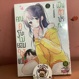 คุณคุโบะไม่ยอมให้ผมเป็นตัวประกอบ 6-8 (เเยกเล่ม)