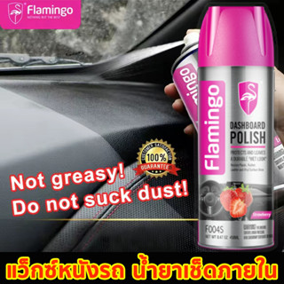 Flamingo Dashboard POLISH แว็กซ์หนังรถสเปรย์เคลือบเงา รถยนต์ เคลือบเบาะหนัง เคลือบคอนโซล น้ำยาขัดเงารถ น้ำยาเช็ดภายใน