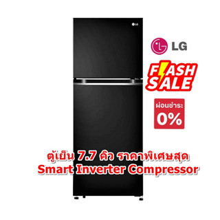 [ผ่อน0%10ด] LG ตู้เย็น 2 ประตู รุ่น GV-B212PQMB  7.7 คิว Smart Inverter Compressor (ชลบุรีส่งฟรี)