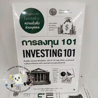 หนังสือ การลงทุน 101 INVESTING 101 สำนักพิมพ์ DK วารา จิตวิทยา การพัฒนาตัวเอง การพัฒนาตนเอง