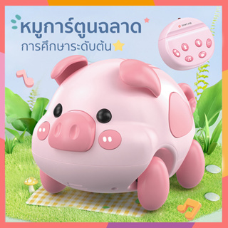 【พร้อมส่ง】ของเล่นหมู   หมูเต้น ดนตรี ของเล่นเด็กหมูเดินได้หมูน้อยไขลาน เดินเองได้ ไม่ต้องใส่ถ่าย