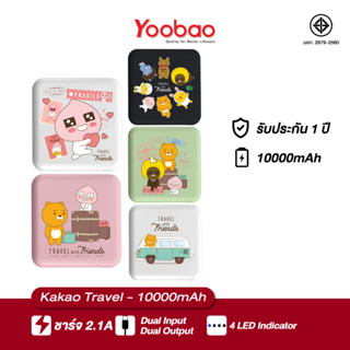 Yoobao Powerbank S11-V2 We are Kakao Travel 10000mAh ชาร์จไฟ 2.1A