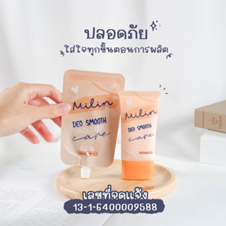 มิลินทารักแร้ 35กรัม (สั่งชิ้นที่2รับส่วนลด90฿)