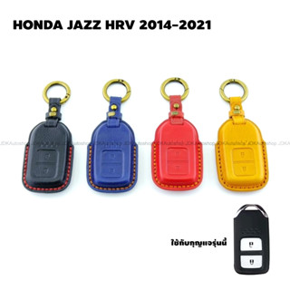 ซองหนัง ซองสีพรีเมี่ยม พร้อมพวงกุญแจ HONDA JAZZ HRV 2014-2021