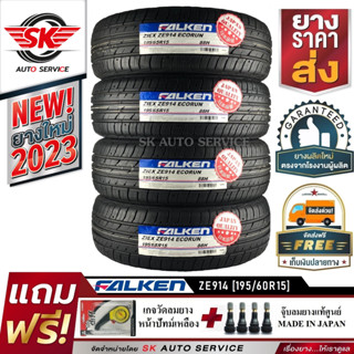 FALKEN ยางรถยนต์ 195/65R15 (เก๋งขอบ15) รุ่น ZIEX ZE914 4 เส้น (ยางใหม่กริ๊ปปี2023)