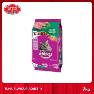 [MANOON] WHISKAS Pockets Adult Tuna วิสกัสพ็อกเกต สูตรแมวโต รสปลาทูน่า 7Kg