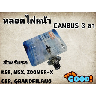 หลอดไฟรถมอเตอร์ไซค์ 3ขา ยี่ห้อ CANBUS