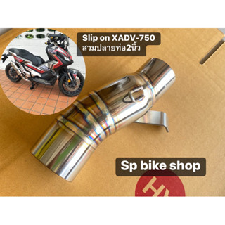 slip on xadv750 ทุกโฉมคอสวม2นิ้ว (50m)