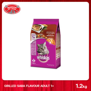 [MANOON] WHISKAS Pockets Adult Grilled Saba วิสกัสพ็อกเกต สูตรแมวโต รสปลาซาบะ 1.2Kg