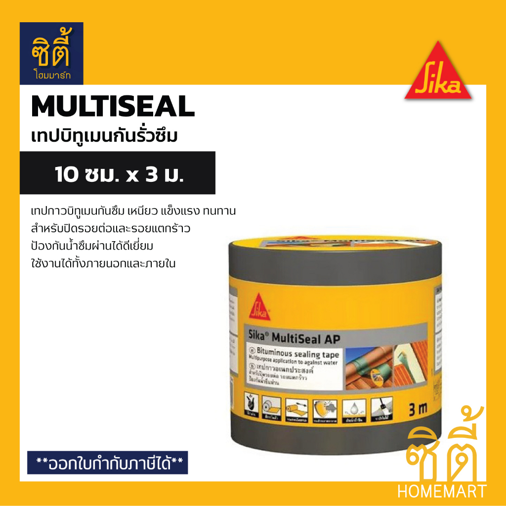 Sika รุ่น ซิก้า Multiseal AP-เทา แผ่นปิดรอยต่อ (30ซม*10ม) / เทปกาว กาวปิดรอย กันรั่วซึม เทปติดหลังคา แผ่นปิดรอยต่อ
