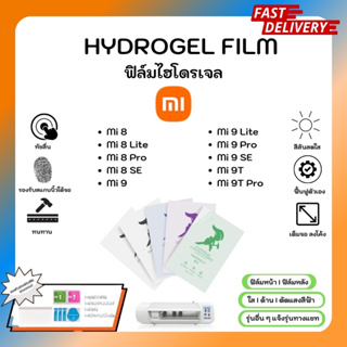 Hydrogel Film ฟิล์มไฮโดรเจลของแท้ ฟิล์มหน้าจอ-ฟิล์มหลัง แถมแผ่นรีด Xiaomi 8 8Lite 8Pro 8SE 9 9Lite 9Pro 9SE 9T 9T Pro