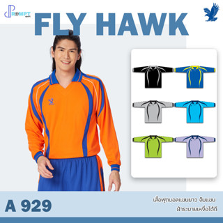 เสื้อฟุตบอล คอปกแขนยาว จ้ัมแขน เสื้อฟุตบอลฟลายฮ็อค FLY HAWK รุ่น A929 ชุด 1 ของแท้ 100%