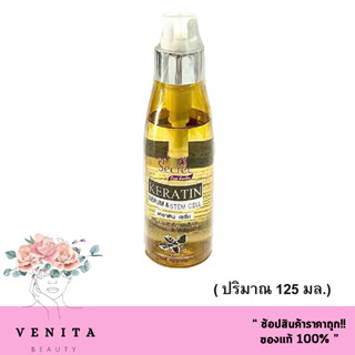 เซรั่มใส่ผม เคราติน Top Secret ท็อป ซีเคร็ท Keratin Serum &amp; Stem Cell 125 ml. (ช่วยซ่อมแซมผมเสียให้เรียบเนียน) 1 ชิ้น