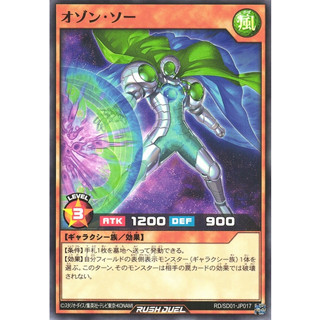 [Konami] [Yu-Gi-Oh! Rush Duel] Ozone Layer RD/KP09-JP015 Rare