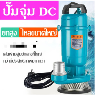 ปั๊มจุ่ม ปั๊มแช่ 1 นิ้ว ไดโว่ ปั๊มน้ำ ปั้มแช่ดูดโคลน 450W ปั๊มแช่ไฟฟ้า มอเตอร์ทองแดงแท้ 100% ประสิทธิภาพที่มเมตร ​มอเตอร