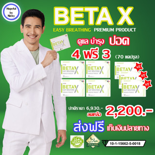 🎁BetaX (เบต้าเอ็กซ์) ดูแล ปอด 🚚พร้อมส่ง Beta X