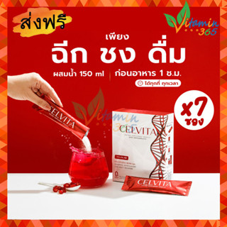 เซลวิต้า คอลลาเจน Celvita Collagen (Telolab) อาหารผิว กล่องบรรจุ 7 ซอง