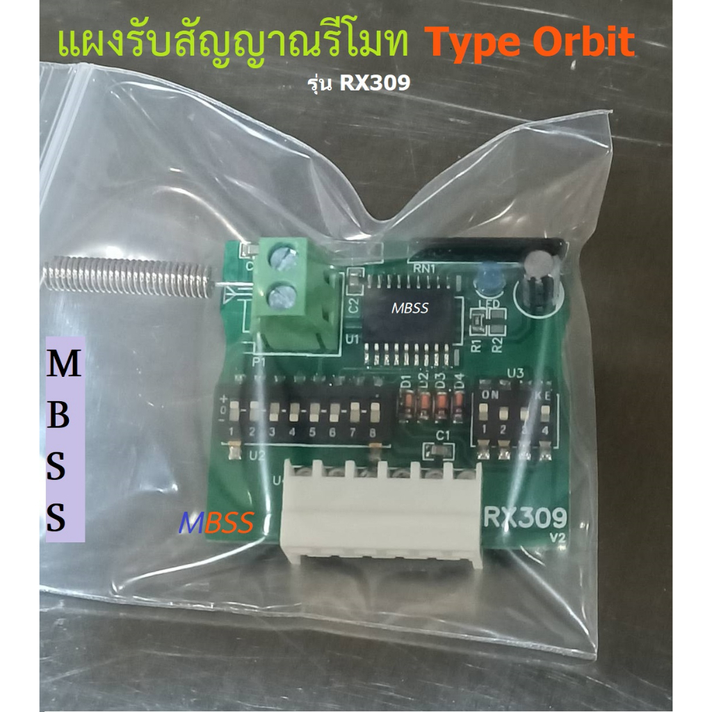 แผงรับสัญญาณรีโมท ใช้กับแผงวงจร A807 A808 A809 สำหรับมอเตอร์ยี่ห้อType รุ่นดิฟ Dipswitch 433mhz รีโม