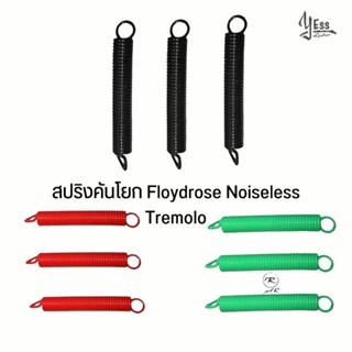 สปริงคันโยก Floydrose แท้ มี3 สี Noiseless Tremolo Spring อะไหล่กีต้าร์