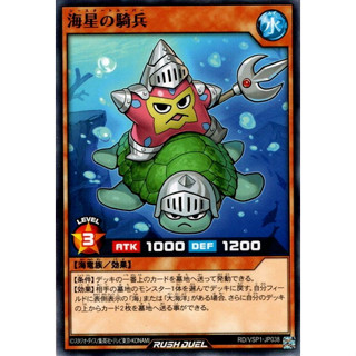 [Konami] [Yu-Gi-Oh! Rush Duel] Sea Star Trooper RD/VSP1-JP038