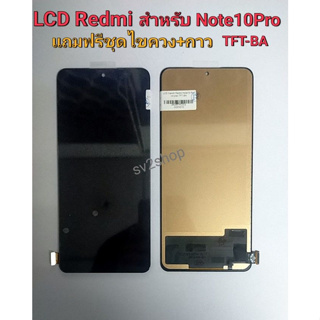 จอใช้สำหรับ Note10 pro LCD redmi note10 pro 4g หน้าจอ จอ+ทัชสกรีน +แถมฟรีชุดไขควง+กาว(งาน ba)