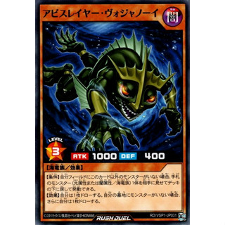 [Konami] [Yu-Gi-Oh! Rush Duel] Abysslayer Vodyanoy RD/VSP1-JP031