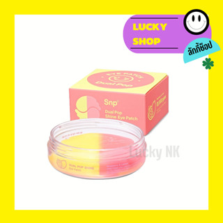 มาส์กเจลใต้ตา SNP Dual Pop Shine Eye Patch🍒🍋