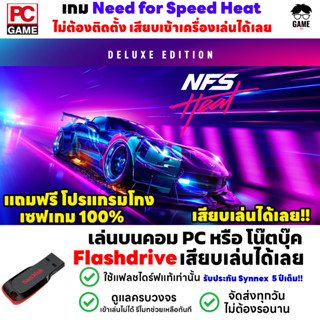 🎮PC GAME เกมรถแข่ง Need for Speed Heat Deluxe Edition  เสียบเล่นได้เลย! เล่นได้ 100% เกมส์แข่งรถ รถซิ่ง เกม open world