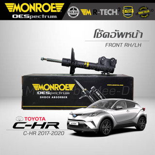 MONROE โช๊คอัพ TOYOTA  CH-R โตโยต้า ซีเอชอาร์ ปี 17-20 รุ่น OESpectrum -  คู่หน้า (R) 744334SP / (L) 744335SP