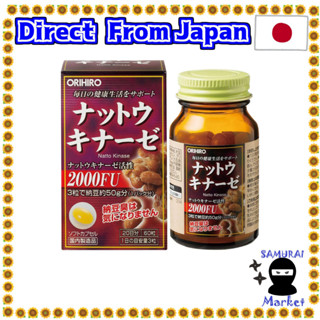 【Direct From Japan】 ORIHIRO Natto Kinase 60 Capsules 20 Days (Made in Japan)