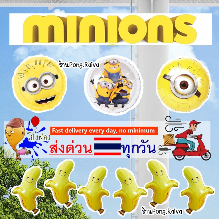 🇹🇭ลายเยอะ 🟡 ลูกโป่งลายminion balloons ลูกโป่ง18นิ้ว ลูกโป่งมินเนียน