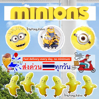 ลายเยอะ ส่งไว minion balloons ลูกโป่ง18นิ้ว ลูกโป่งมินเนียน