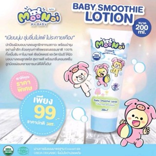 MOONOI Baby Smoothie Lotion โลชั่นบำรุงผิวออแกนิค 200ml. โลชั่นเด็ก