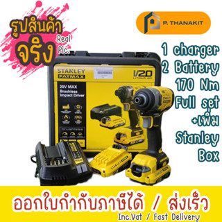 STANLEY ไขควงกระแทกไร้สาย 20V. FATMAX Brushless Motor รุ่น SBI810D2K