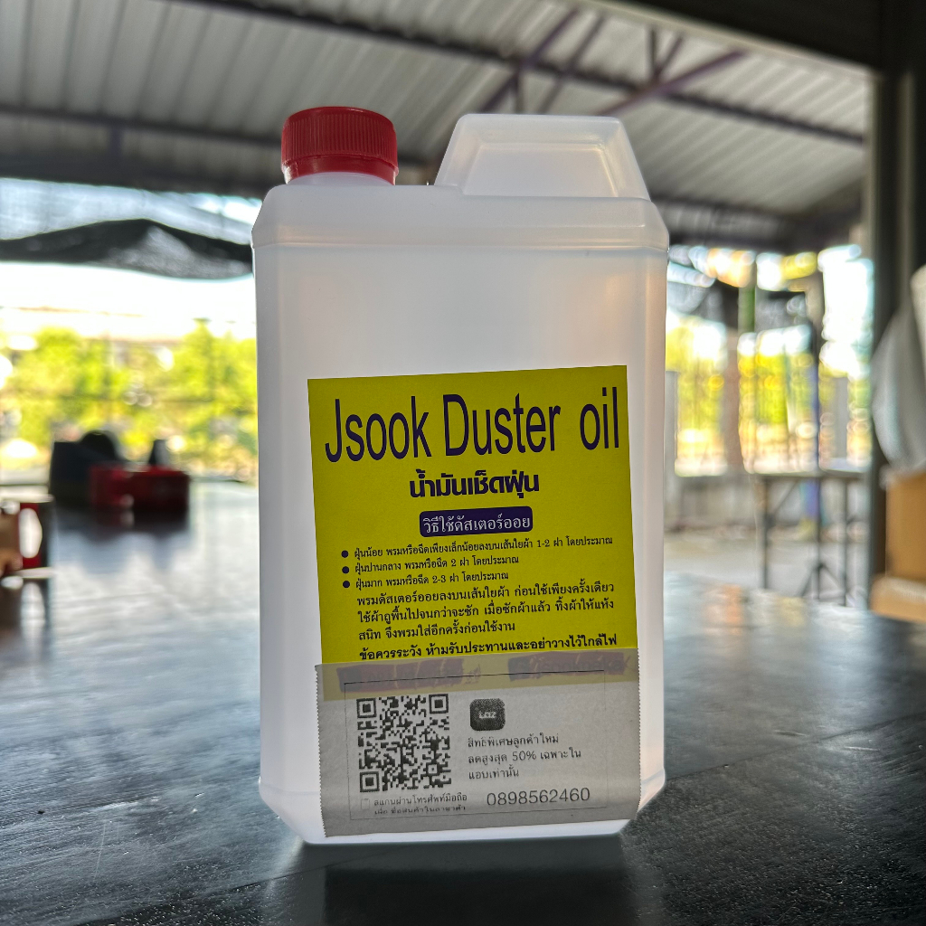 Duster oil ขนาดบรรจุ 750 มล. น้ำมันเช็ดฝุ่น น้ำมันเคลือบเงา