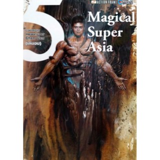 (🔥พร้อมส่ง🔥) Magical super asia เล่ม 1-5